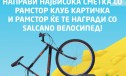 velosiped-za-marketi