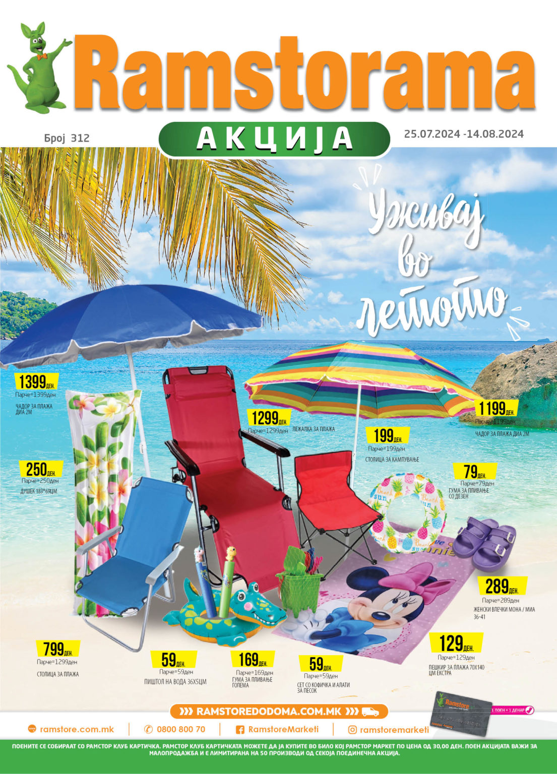 Рамсторама – Ramstore